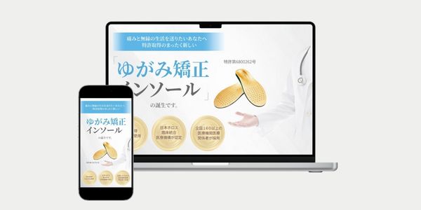 医療用インソール LP制作