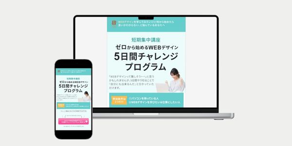 WEBデザイン講座 LP制作
